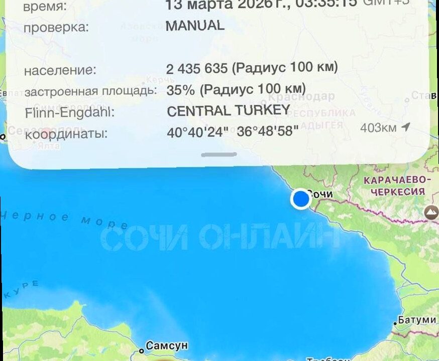 Жители Сочи почувствовали отголоски землетрясения в Турции