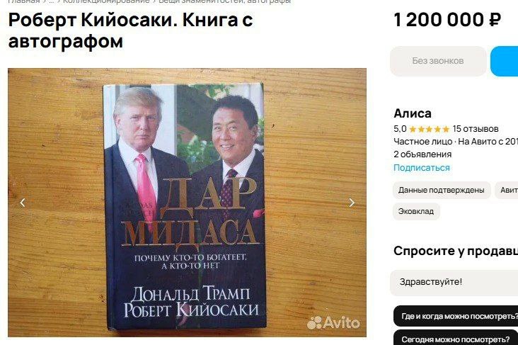 В Сочи за 1,2 млн рублей продают книгу Дональда Трампа и Роберта Кийос