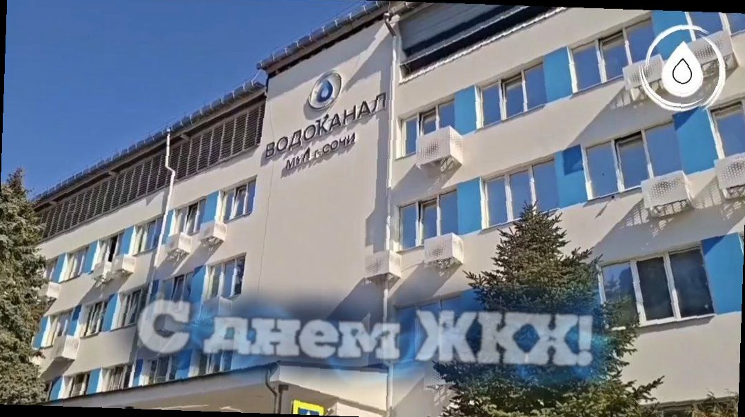 Награждение лучших сотрудников Водоканала города Сочи перед Днём работ